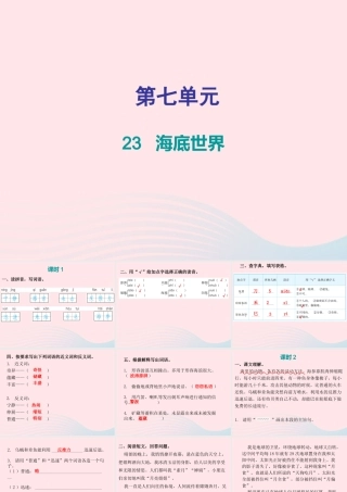 三年级语文下册 第七单元 第23课海底世界习题课件 新人教版-新人教版小学三年级下册语文课件