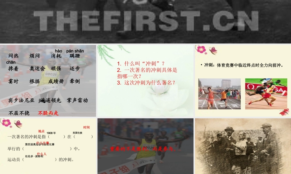 三年级语文下册 第7单元 34《一次著名的冲刺》课件1 沪教版-沪教版小学三年级下册语文课件