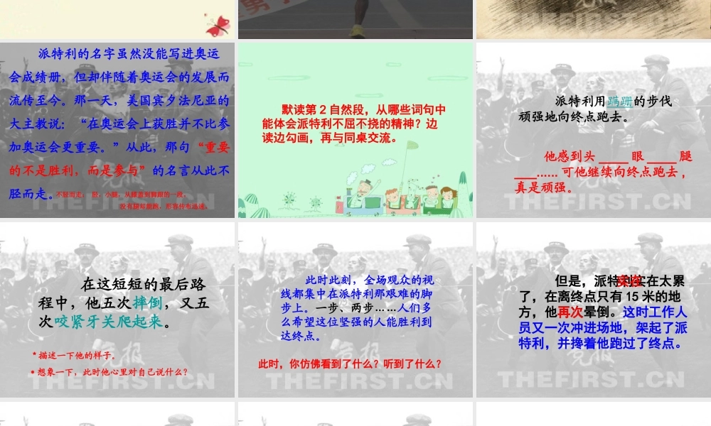 三年级语文下册 第7单元 34《一次著名的冲刺》课件1 沪教版-沪教版小学三年级下册语文课件