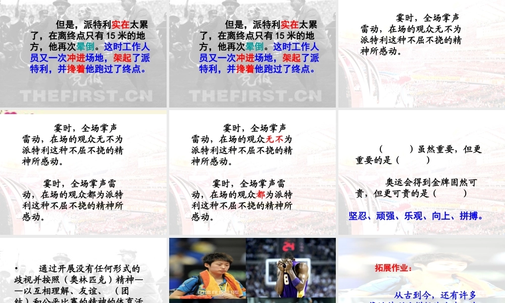 三年级语文下册 第7单元 34《一次著名的冲刺》课件1 沪教版-沪教版小学三年级下册语文课件