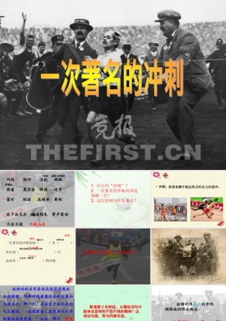 三年级语文下册 第7单元 34《一次著名的冲刺》课件1 沪教版-沪教版小学三年级下册语文课件