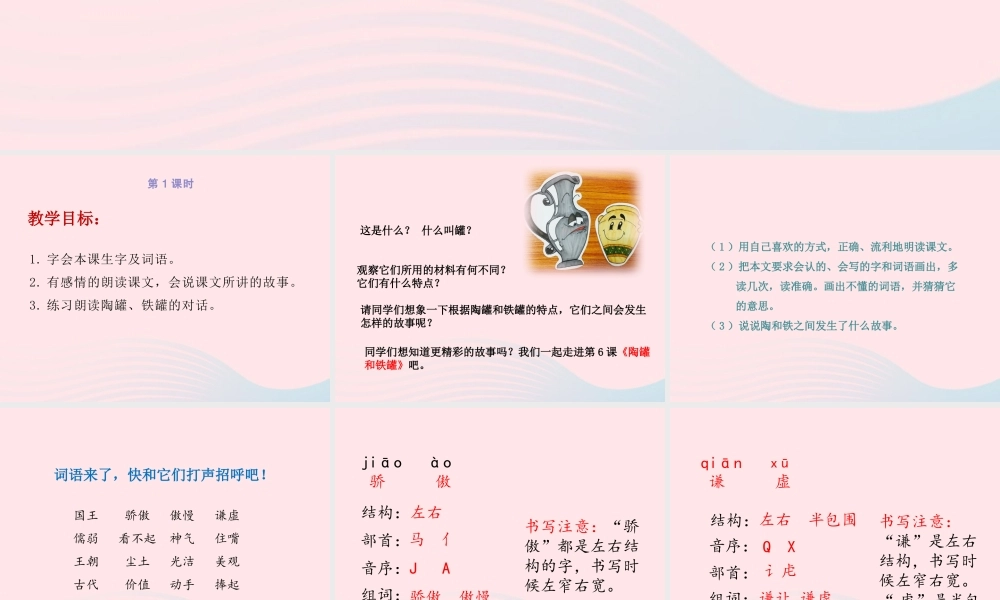 三年级语文下册 第二单元 6 陶罐和铁罐课件 新人教版-新人教级下册语文课件