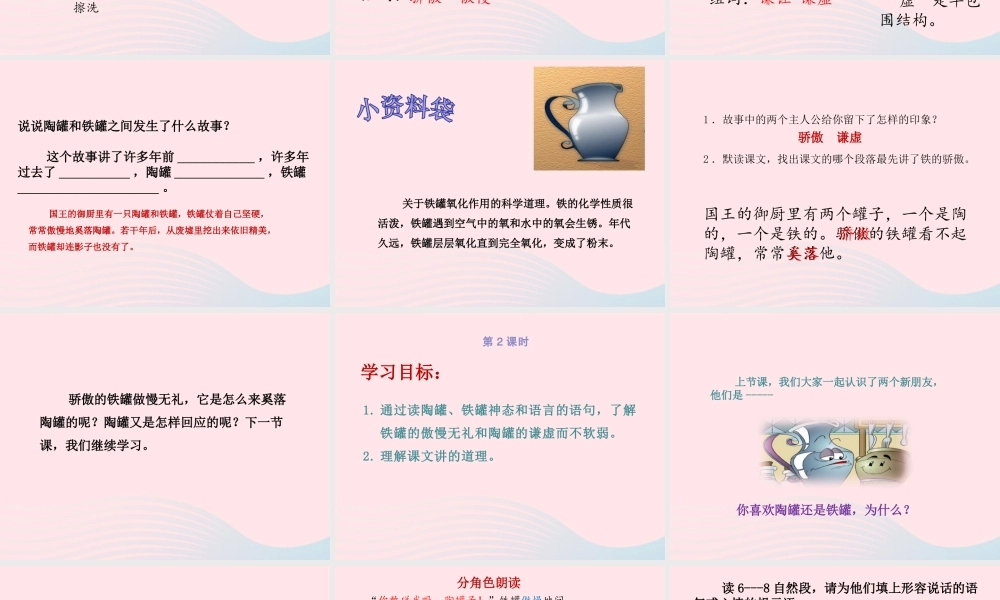 三年级语文下册 第二单元 6 陶罐和铁罐课件 新人教版-新人教级下册语文课件