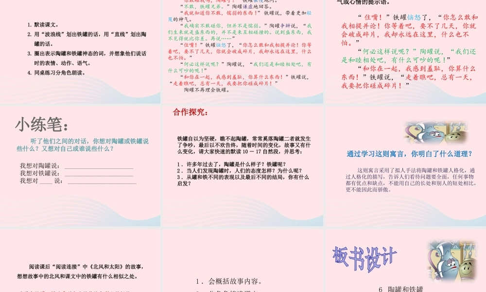三年级语文下册 第二单元 6 陶罐和铁罐课件 新人教版-新人教级下册语文课件