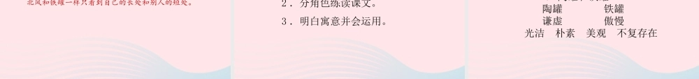 三年级语文下册 第二单元 6 陶罐和铁罐课件 新人教版-新人教级下册语文课件