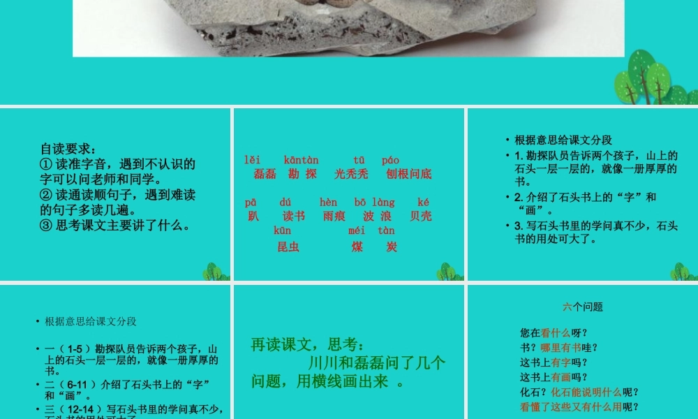 三年级语文下册 第六单元 19《石头书》教学课件 苏教版-苏教版小学三年级下册语文课件