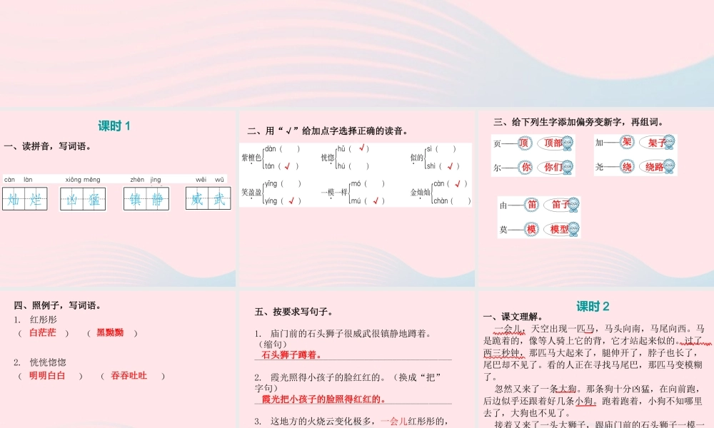 三年级语文下册 第七单元 第24课火烧云习题课件 新人教版-新人教版小学三年级下册语文课件