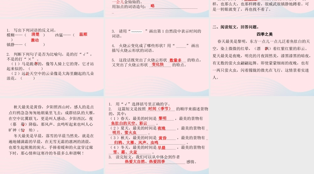三年级语文下册 第七单元 第24课火烧云习题课件 新人教版-新人教版小学三年级下册语文课件
