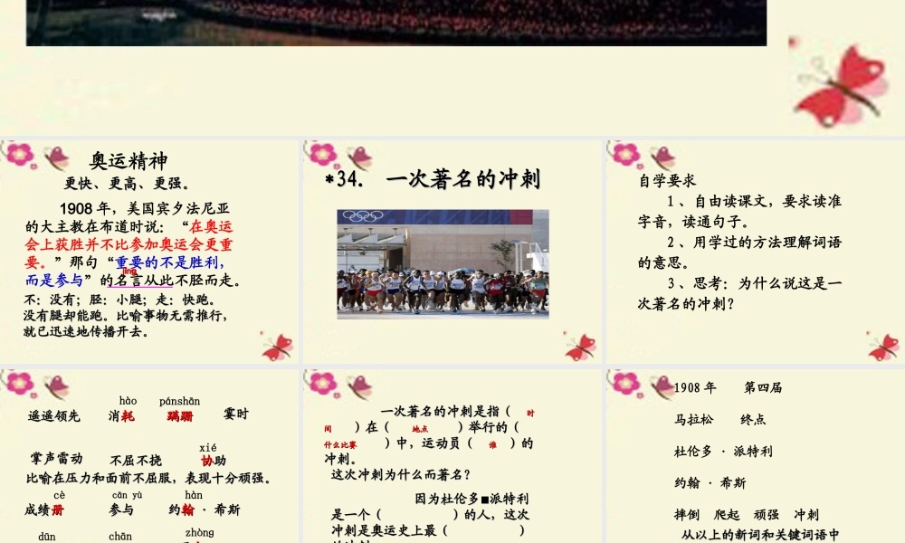 三年级语文下册 第7单元 34《一次著名的冲刺》课件2 沪教版-沪教版小学三年级下册语文课件