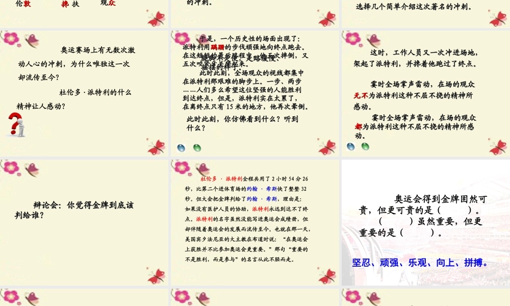 三年级语文下册 第7单元 34《一次著名的冲刺》课件2 沪教版-沪教版小学三年级下册语文课件