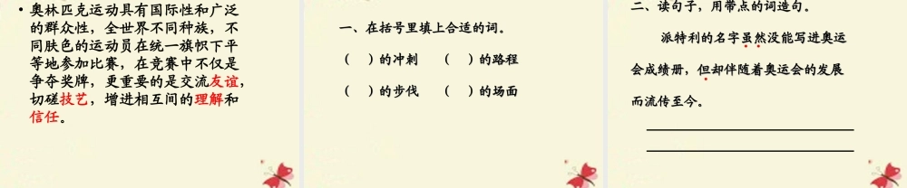 三年级语文下册 第7单元 34《一次著名的冲刺》课件2 沪教版-沪教版小学三年级下册语文课件
