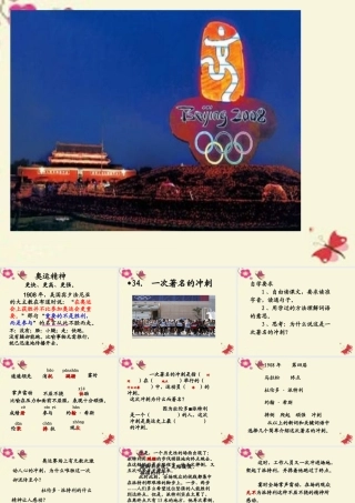 三年级语文下册 第7单元 34《一次著名的冲刺》课件2 沪教版-沪教版小学三年级下册语文课件