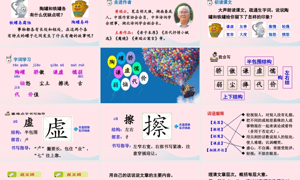 三年级语文下册 第二单元 6 陶罐和铁罐课件1 新人教版-新人教版小学三年级下册语文课件