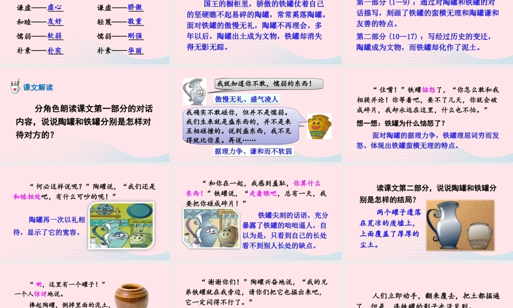 三年级语文下册 第二单元 6 陶罐和铁罐课件1 新人教版-新人教版小学三年级下册语文课件