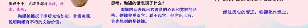 三年级语文下册 第二单元 6 陶罐和铁罐课件1 新人教版-新人教版小学三年级下册语文课件