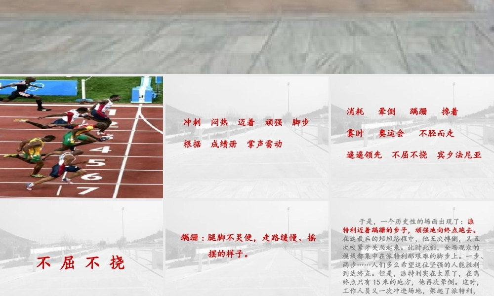 三年级语文下册 第7单元 34《一次著名的冲刺》课件3 沪教版-沪教版小学三年级下册语文课件
