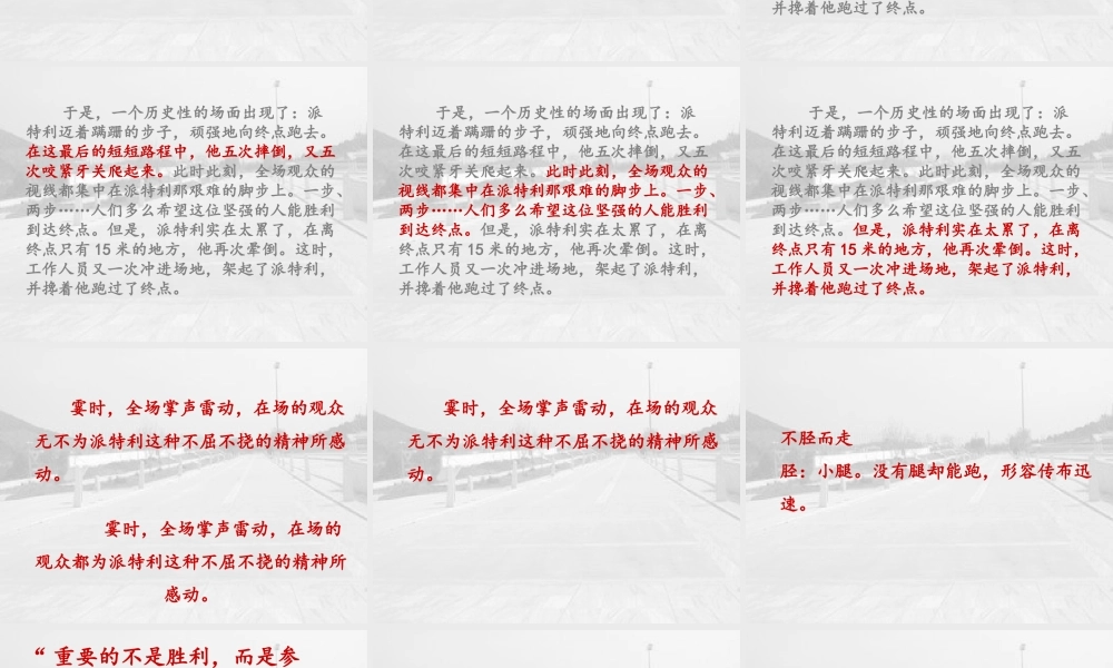 三年级语文下册 第7单元 34《一次著名的冲刺》课件3 沪教版-沪教版小学三年级下册语文课件