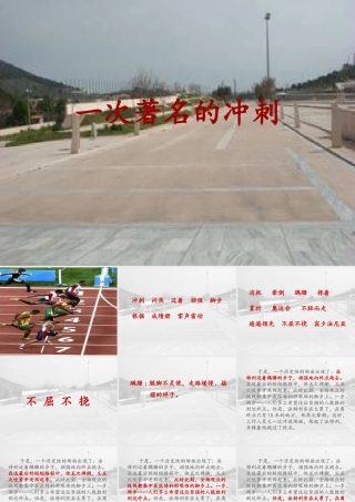 三年级语文下册 第7单元 34《一次著名的冲刺》课件3 沪教版-沪教版小学三年级下册语文课件