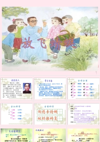 三年级语文下册 第七单元 第放飞蜻蜓》课件 苏教版