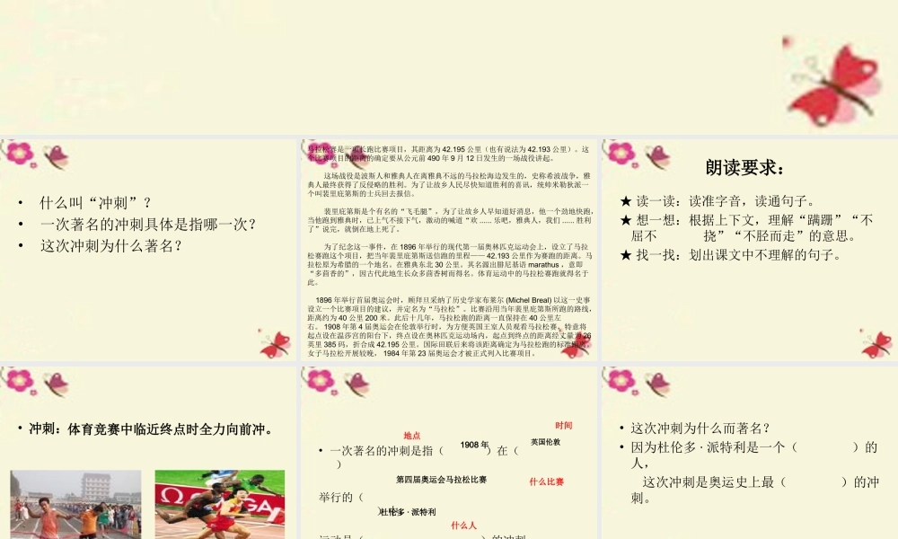 三年级语文下册 第7单元 34《一次著名的冲刺》课件4 沪教版-沪教版小学三年级下册语文课件