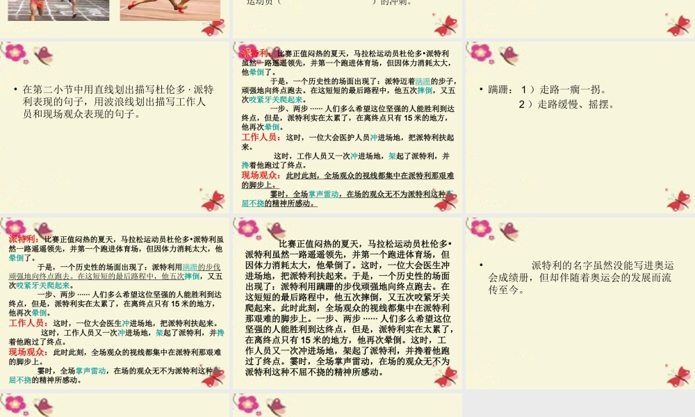 三年级语文下册 第7单元 34《一次著名的冲刺》课件4 沪教版-沪教版小学三年级下册语文课件