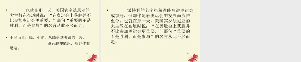 三年级语文下册 第7单元 34《一次著名的冲刺》课件4 沪教版-沪教版小学三年级下册语文课件