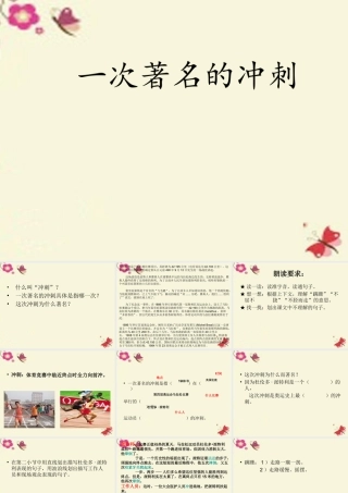 三年级语文下册 第7单元 34《一次著名的冲刺》课件4 沪教版-沪教版小学三年级下册语文课件