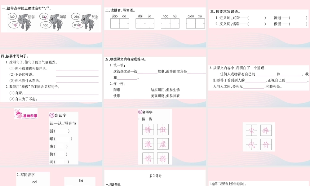三年级语文下册 第二单元 6 陶罐和铁罐课件2 新人教版-新人教版小学三年级下册语文课件
