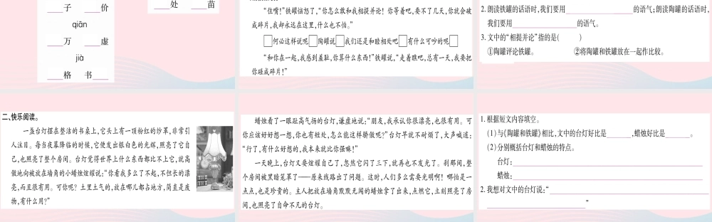 三年级语文下册 第二单元 6 陶罐和铁罐课件2 新人教版-新人教版小学三年级下册语文课件