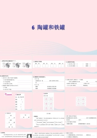 三年级语文下册 第二单元 6 陶罐和铁罐课件2 新人教版-新人教版小学三年级下册语文课件