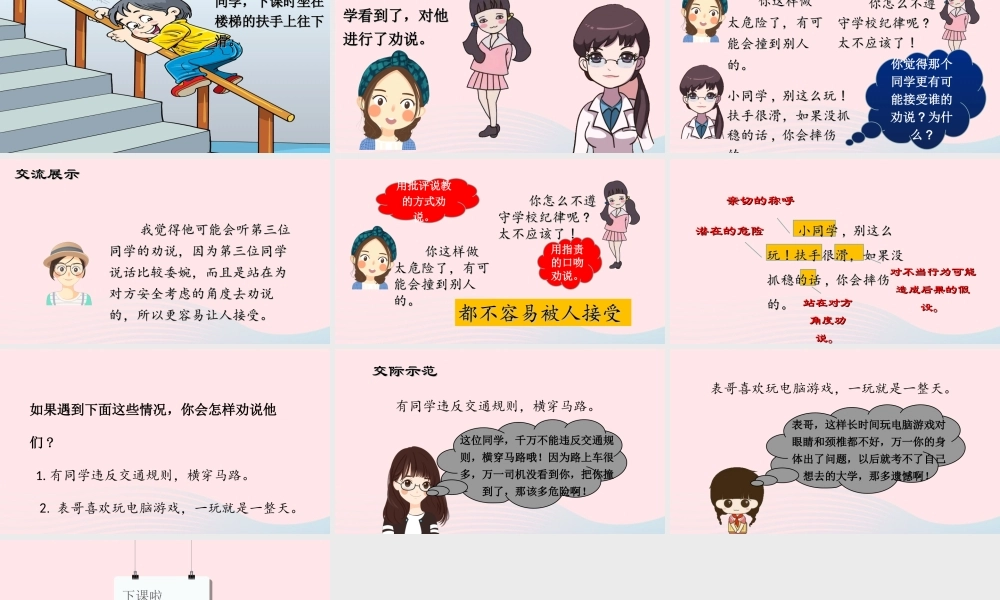 三年级语文下册 第七单元 口语交际：劝说课堂教学课件 新人教版-新人教版小学三年级下册语文课件