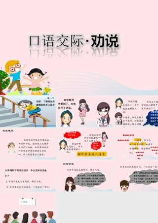 三年级语文下册 第七单元 口语交际：劝说课堂教学课件 新人教版-新人教版小学三年级下册语文课件