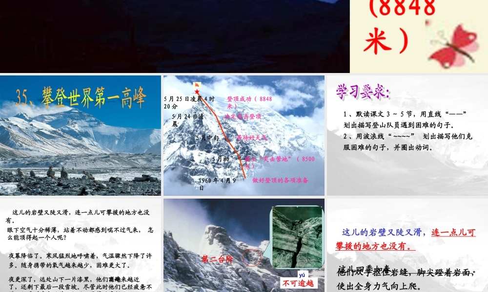 三年级语文下册 第7单元 35《攀登世界第一高峰》课件1 沪教版-沪教版小学三年级下册语文课件