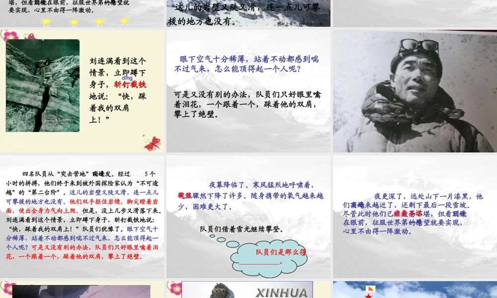 三年级语文下册 第7单元 35《攀登世界第一高峰》课件1 沪教版-沪教版小学三年级下册语文课件