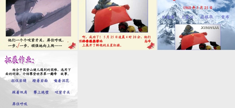 三年级语文下册 第7单元 35《攀登世界第一高峰》课件1 沪教版-沪教版小学三年级下册语文课件