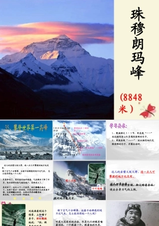 三年级语文下册 第7单元 35《攀登世界第一高峰》课件1 沪教版-沪教版小学三年级下册语文课件