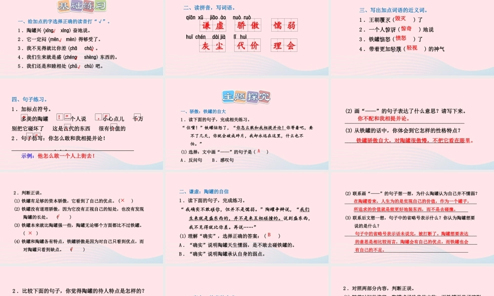 三年级语文下册 第二单元 6 陶罐和铁罐习题课件 新人教版-新人教版小学三年级下册语文课件