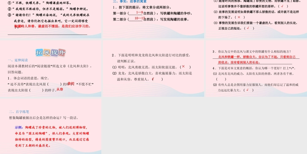 三年级语文下册 第二单元 6 陶罐和铁罐习题课件 新人教版-新人教版小学三年级下册语文课件
