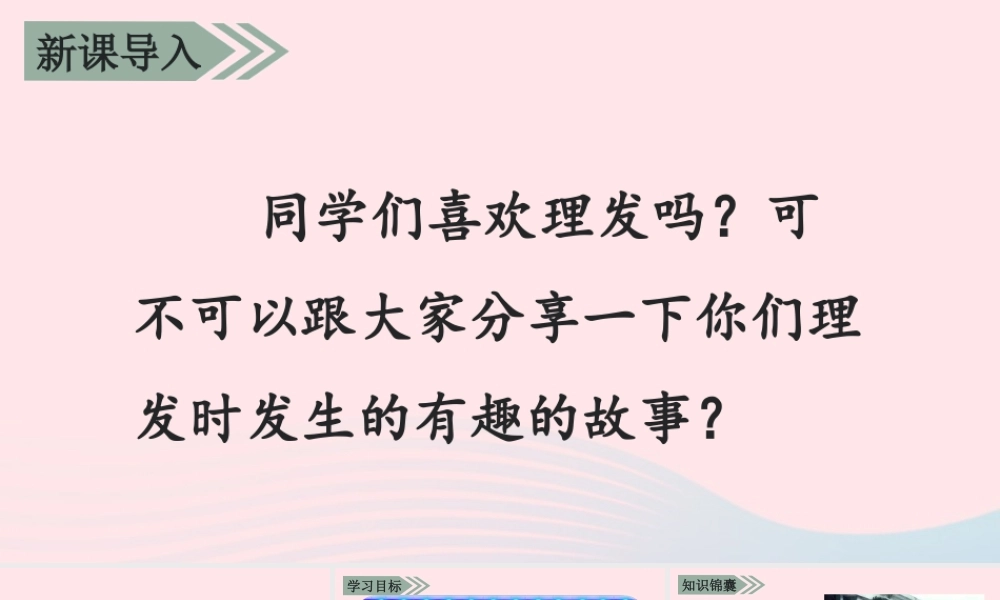 三年级语文下册 第六单元 19《剃头大师》教学课件 新人教版-新人教版小学三年级下册语文课件