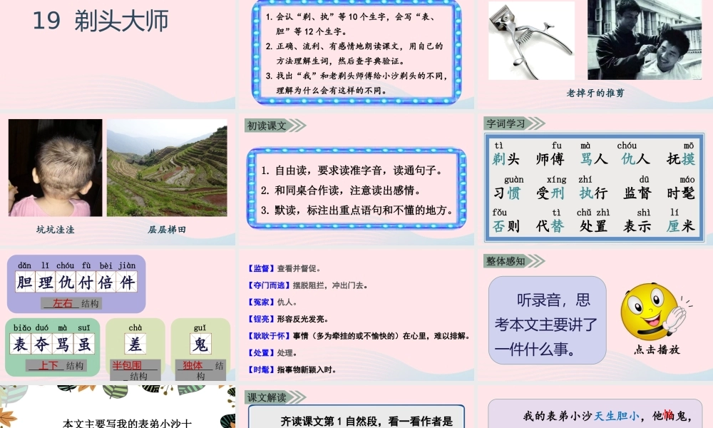 三年级语文下册 第六单元 19《剃头大师》教学课件 新人教版-新人教版小学三年级下册语文课件