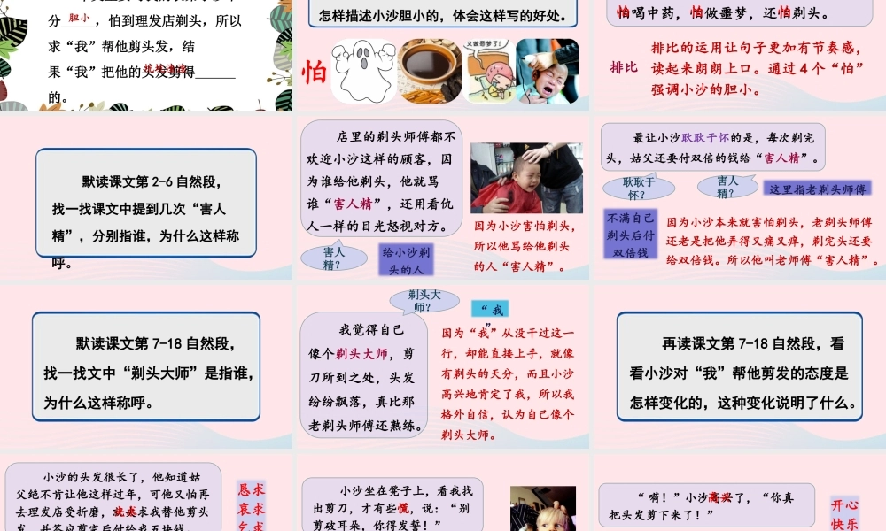 三年级语文下册 第六单元 19《剃头大师》教学课件 新人教版-新人教版小学三年级下册语文课件