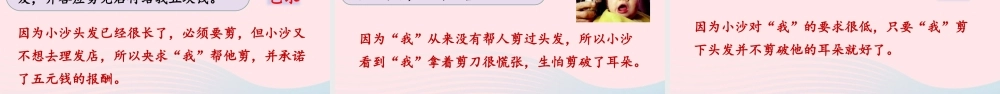 三年级语文下册 第六单元 19《剃头大师》教学课件 新人教版-新人教版小学三年级下册语文课件