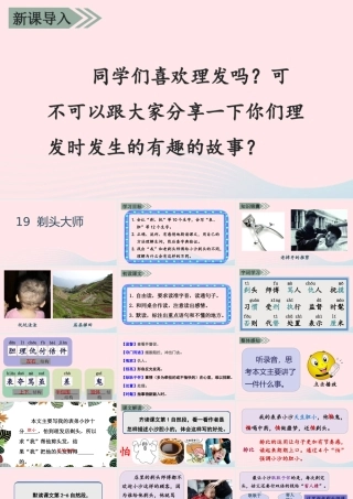 三年级语文下册 第六单元 19《剃头大师》教学课件 新人教版-新人教版小学三年级下册语文课件