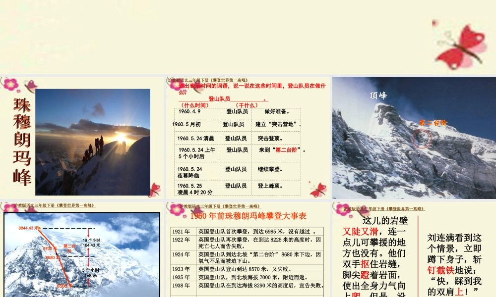 三年级语文下册 第7单元 35《攀登世界第一高峰》课件2 沪教版-沪教版小学三年级下册语文课件