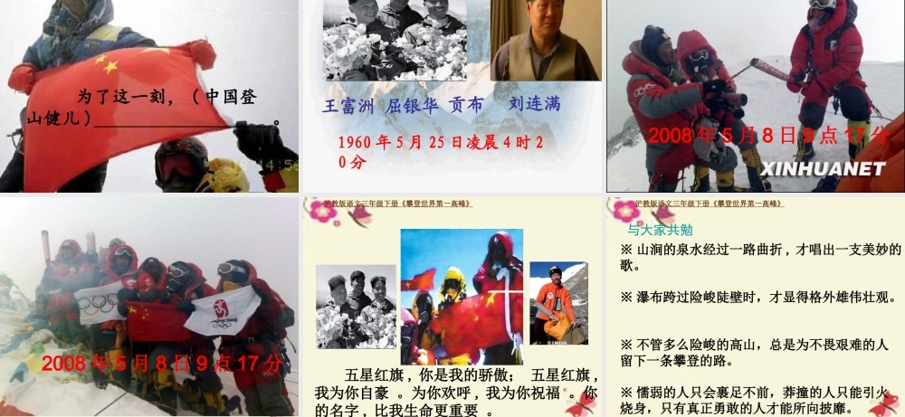 三年级语文下册 第7单元 35《攀登世界第一高峰》课件2 沪教版-沪教版小学三年级下册语文课件