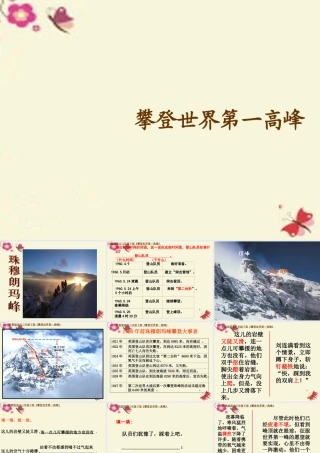 三年级语文下册 第7单元 35《攀登世界第一高峰》课件2 沪教版-沪教版小学三年级下册语文课件