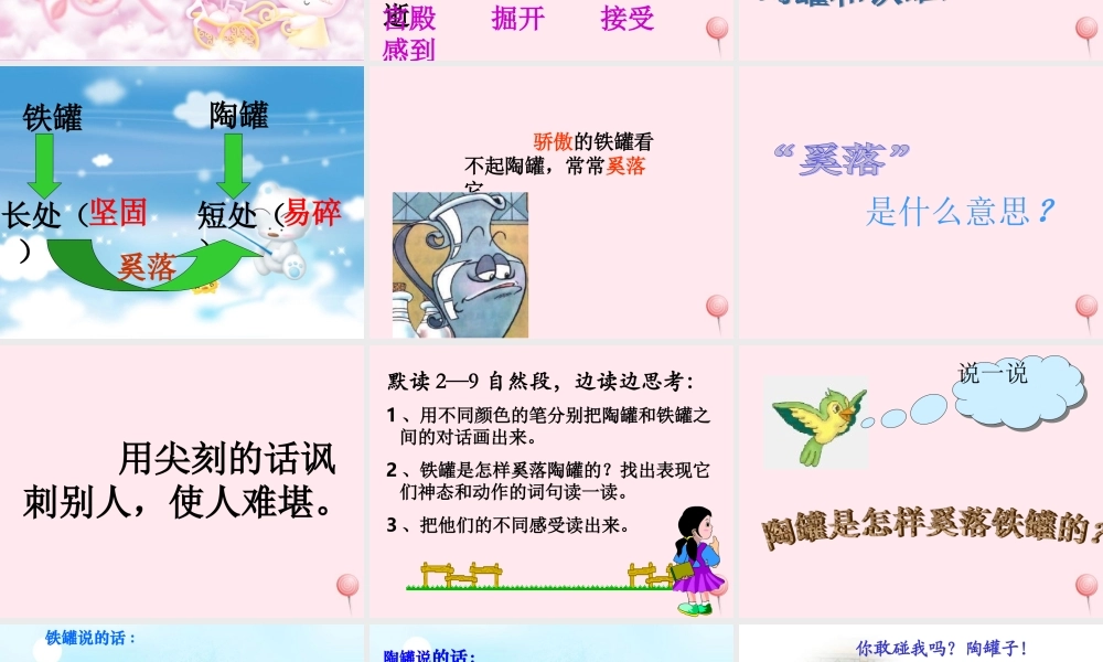 三年级语文下册 第二单元 6《陶罐和铁罐》教学课件 新人教版-新人教版小学三年级下册语文课件