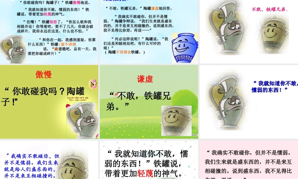三年级语文下册 第二单元 6《陶罐和铁罐》教学课件 新人教版-新人教版小学三年级下册语文课件
