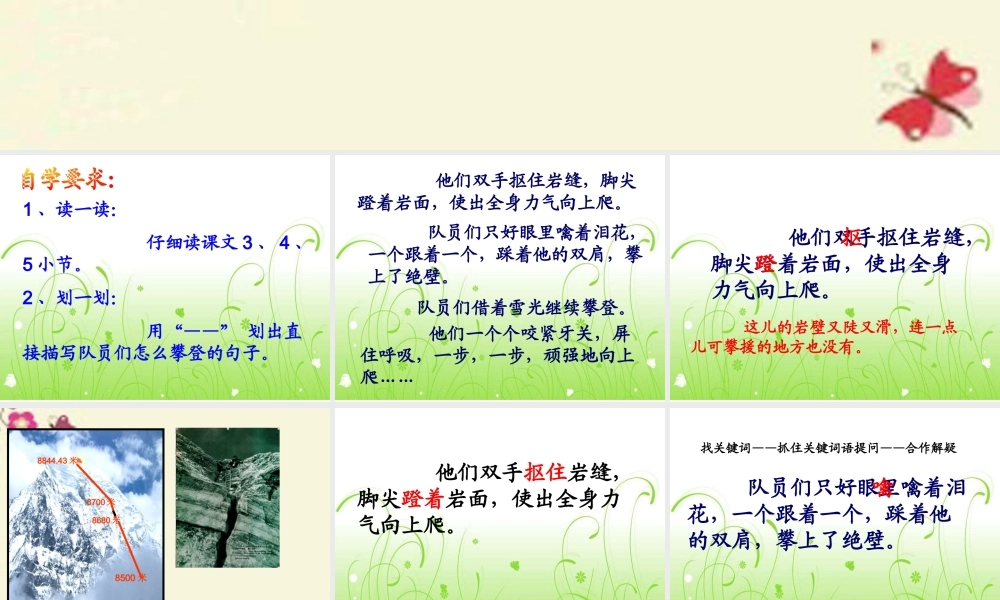 三年级语文下册 第7单元 35《攀登世界第一高峰》课件3 沪教版-沪教版小学三年级下册语文课件