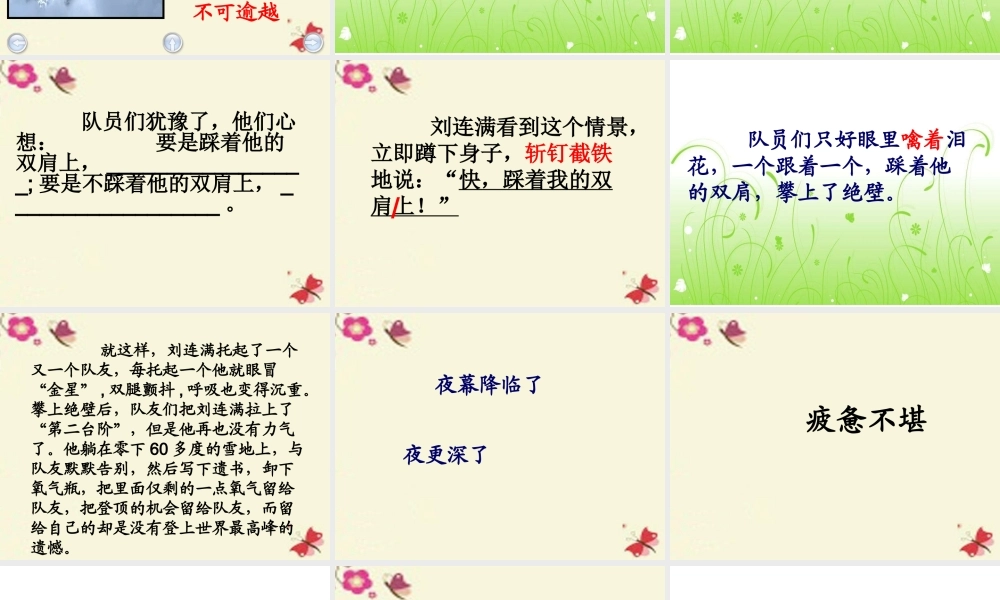 三年级语文下册 第7单元 35《攀登世界第一高峰》课件3 沪教版-沪教版小学三年级下册语文课件